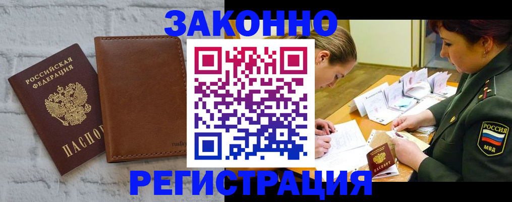прописка штамп в Сосногорске